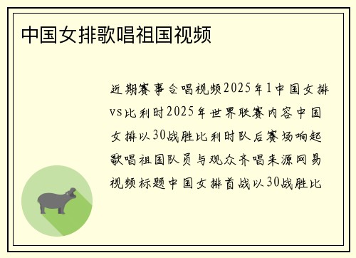 中国女排歌唱祖国视频
